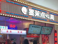 门面-墨茉点心局(国金街店)