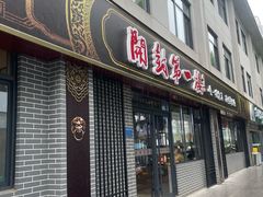 -开封第一楼(洛阳分店)
