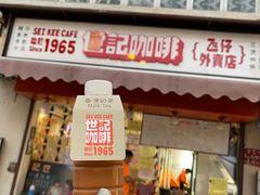 门面-世记咖啡(氹仔外卖店)