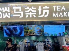 -淡马茶坊(深圳宝安壹方城店)