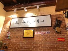 -锅儿挑面馆