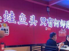 -何师傅美蛙鱼头(汉街店)