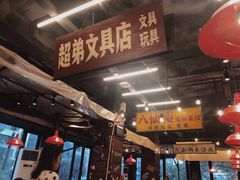 -三肥两瘦烤肉(鹿城店)