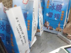 -栗满秋(燕丰西坝河店)
