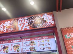 -金湘权老长沙酱板鸭(印象汇步行街店)