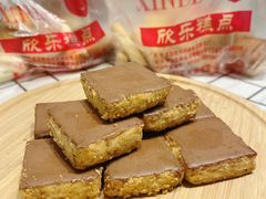花生酥-欣乐糕点店(洪湖里总店)