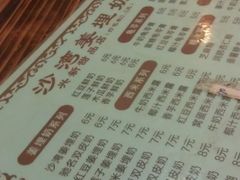 菜单-沙湾姜埋奶(兴新包店)