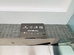 -文杏酒楼(一品天下店)