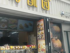-闻酥园(水碾河路店)
