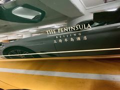-王府半岛酒店