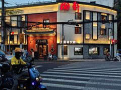 -湘轩·土菜研究院(光大店)