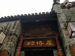 -东西巷