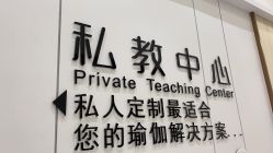 点击看大图 -奥本瑜伽·普拉提