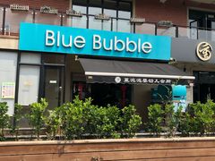 -BlueBubble蓝泡泡婴幼儿游泳会所(合川路店)