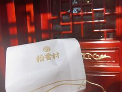 -稻香村(文殊院旗舰店)