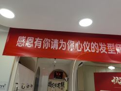 -LJOY丽锦造型·烫发染发