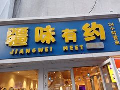 门面-顺明新疆风味餐厅(五一路店)