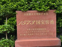 -泸州老窖景区