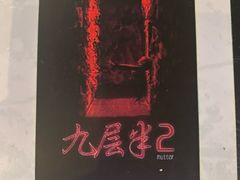 -棂笼·深度沉浸密室(武汉旗舰店)