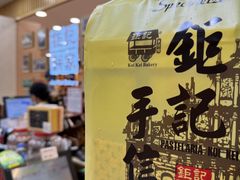 -钜记手信(大三巴街店)