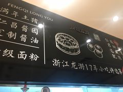 -凤起龙游老面包子(凯德晶品店)