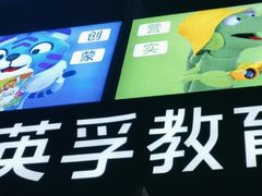 -英孚教育青少儿(东二环泰禾中心)