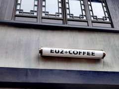 门面-Eu2+ coffee(上大路店)