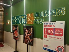 -荔粥记潮汕砂锅粥(太湖路店)