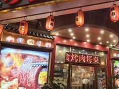 -梦山水日本烧肉(五四广场店)