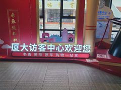 -厦门大学(思明校区)