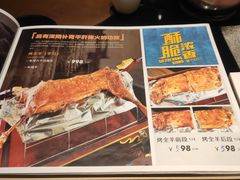-蒙古人烤羊大师·绿野餐厅(工农大路店)