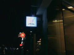 -小半有礼(天河南店)