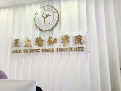 -亚太瑜伽普拉提学院