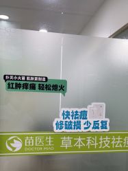 -苗医生专业祛痘·皮肤管理