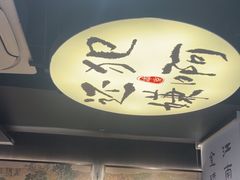 -古都历食南京菜·烤鸭·鸭血粉丝·汤包(南京博物院店)