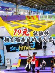 -飞跃蹦床乐园(南山科技园店)