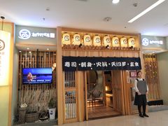 门面-一心创作料理屋(经开万达店)