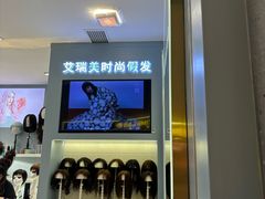 -艾瑞美时尚假发
