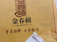 账单-金春禧(世茂国际广场店)