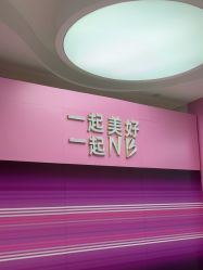 -Yestar宁波艺星整形医院