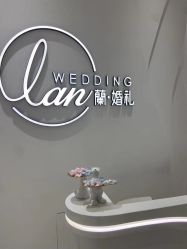 -蘭club婚礼策划