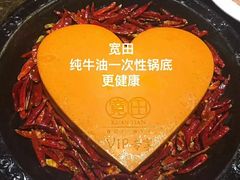 -宽田火锅(几江荣华店)