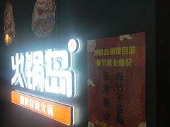 -火锅岛潮牌自助餐厅(天津天佑城店)