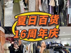 -夏日百货