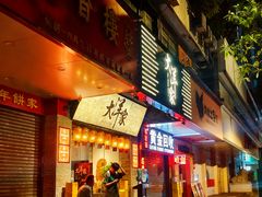 -大洋家·潮汕鱼鲜·花胶砂锅粥(天河东路店)