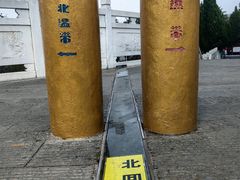 -墨江北回归线标志园