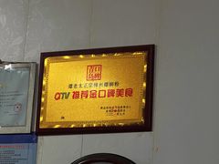 -谭老太正宗柳州螺狮粉(家和花园店)