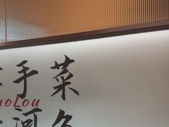 -鱼你相聚·河鲜馆(袁家岭店)