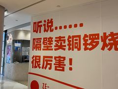 -泽田本家·铜锣烧(环贸店)