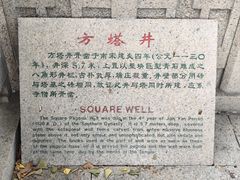 -常熟方塔园